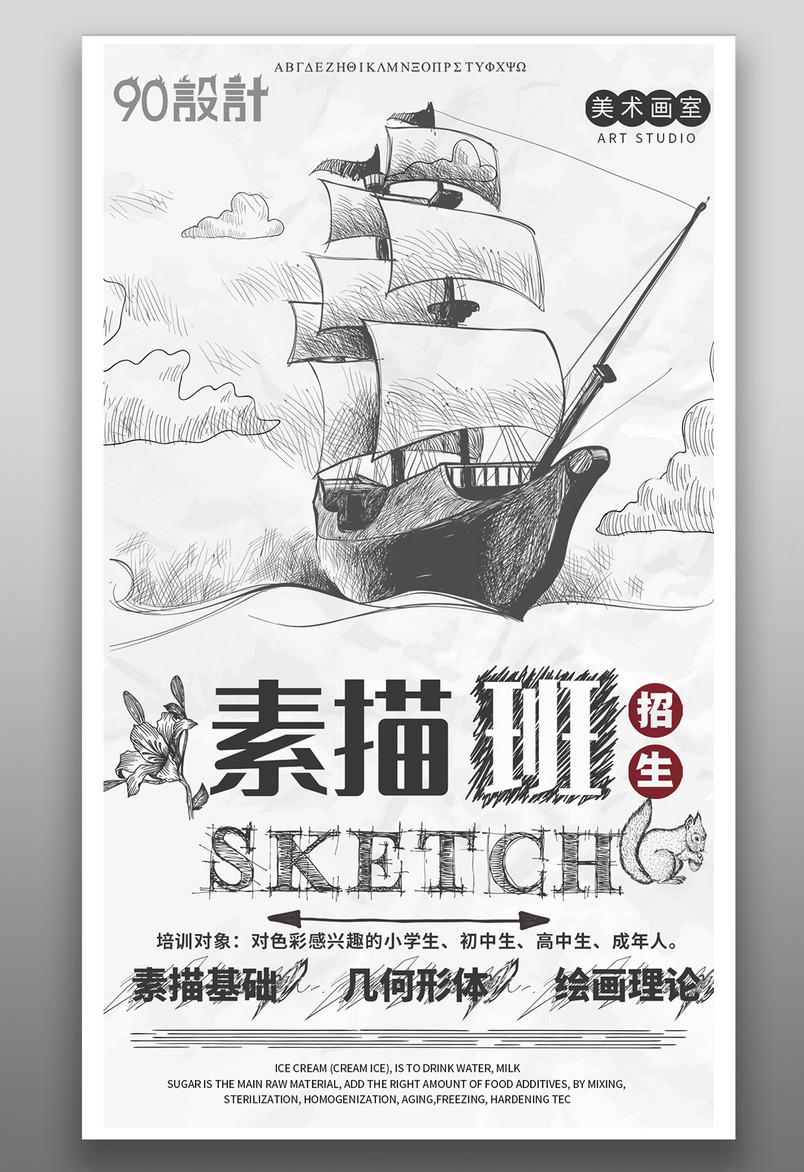 黑白色简约时尚素描绘画美术培训班招生海报
