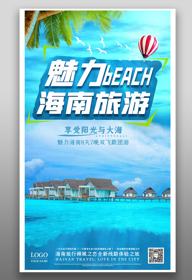 简约魅力三亚海南旅游旅行宣传海报