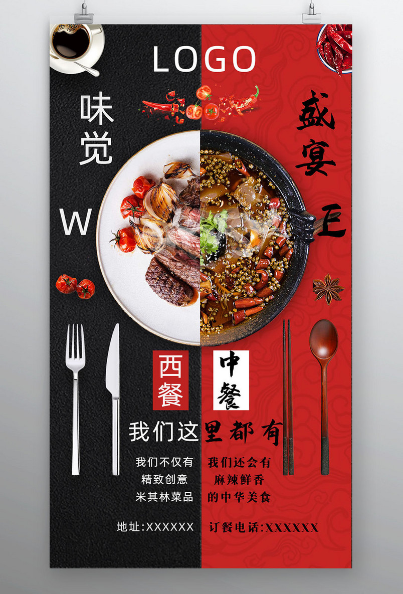 中西风味餐厅创意开业促销宣传海报