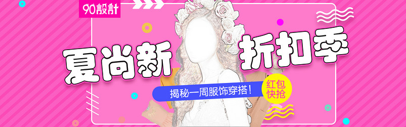 粉色甜美风格女装连衣裙全屏海报