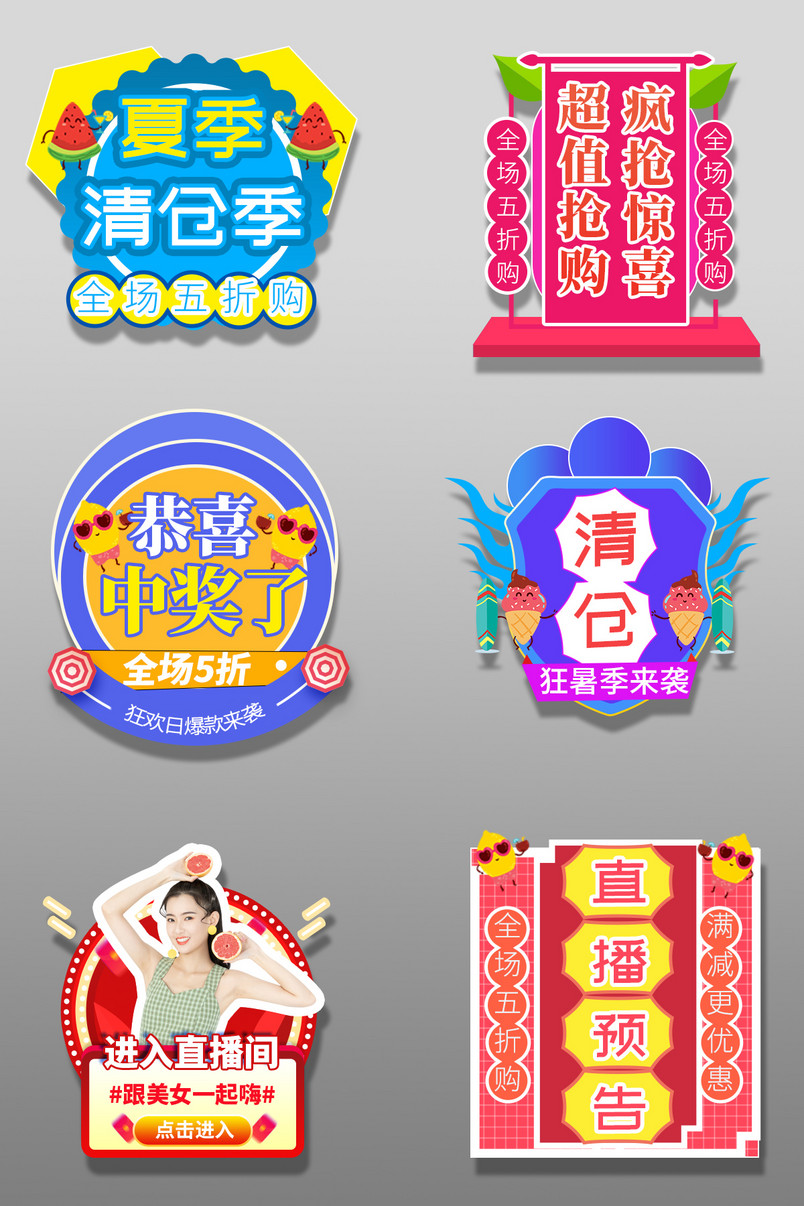 清凉一夏直播间夏季狂欢季促销弹窗入口图