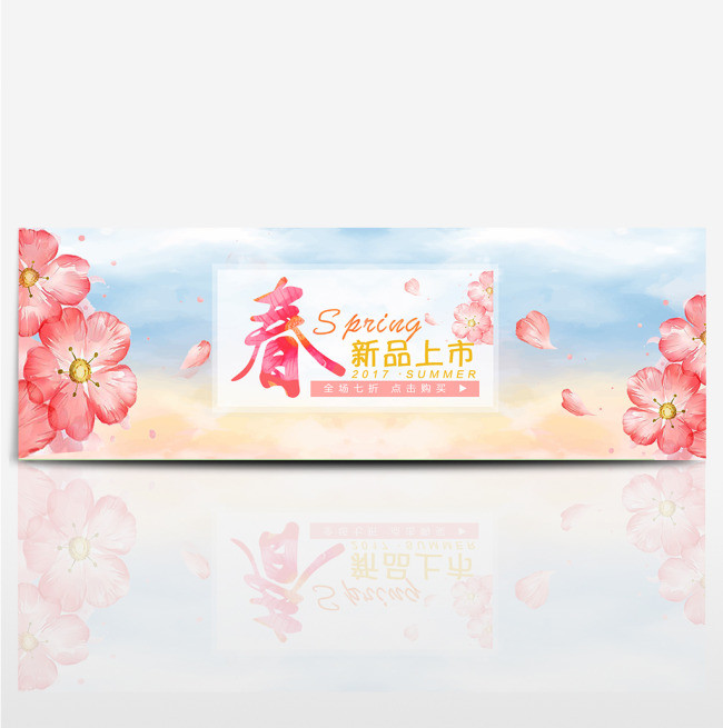 夏季上新淘宝天猫电商首页海报banner
