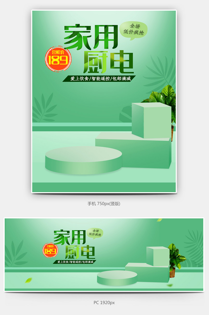 浅绿小清新家用电器数码海报banner