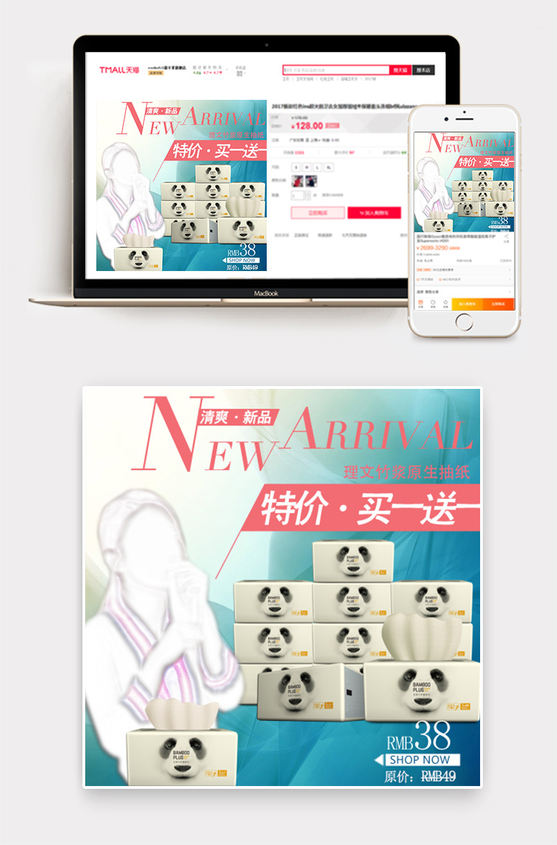 潮流清新时尚风纸巾卫生纸洗护用品主图直通车