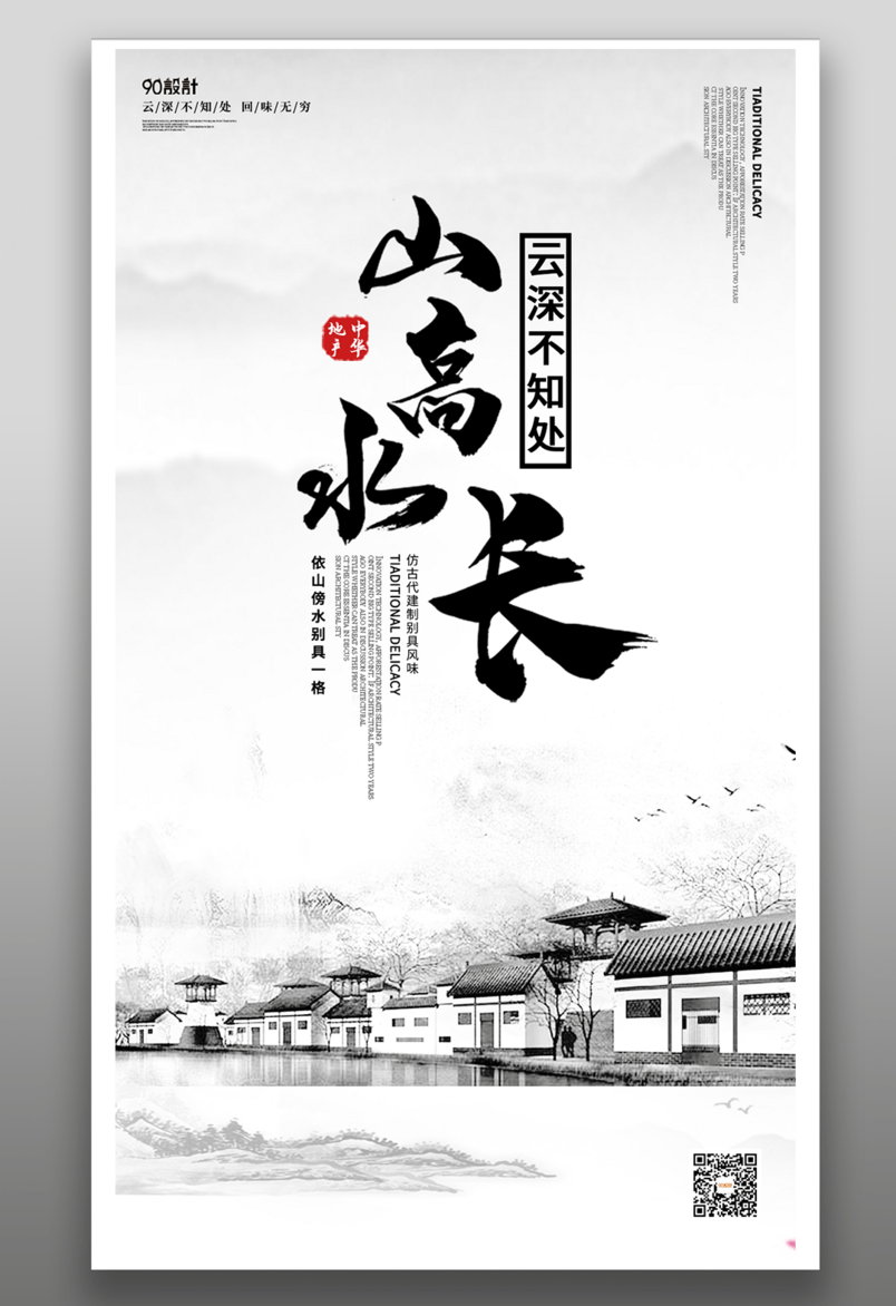 房地产海报水墨古风平面海报源文件