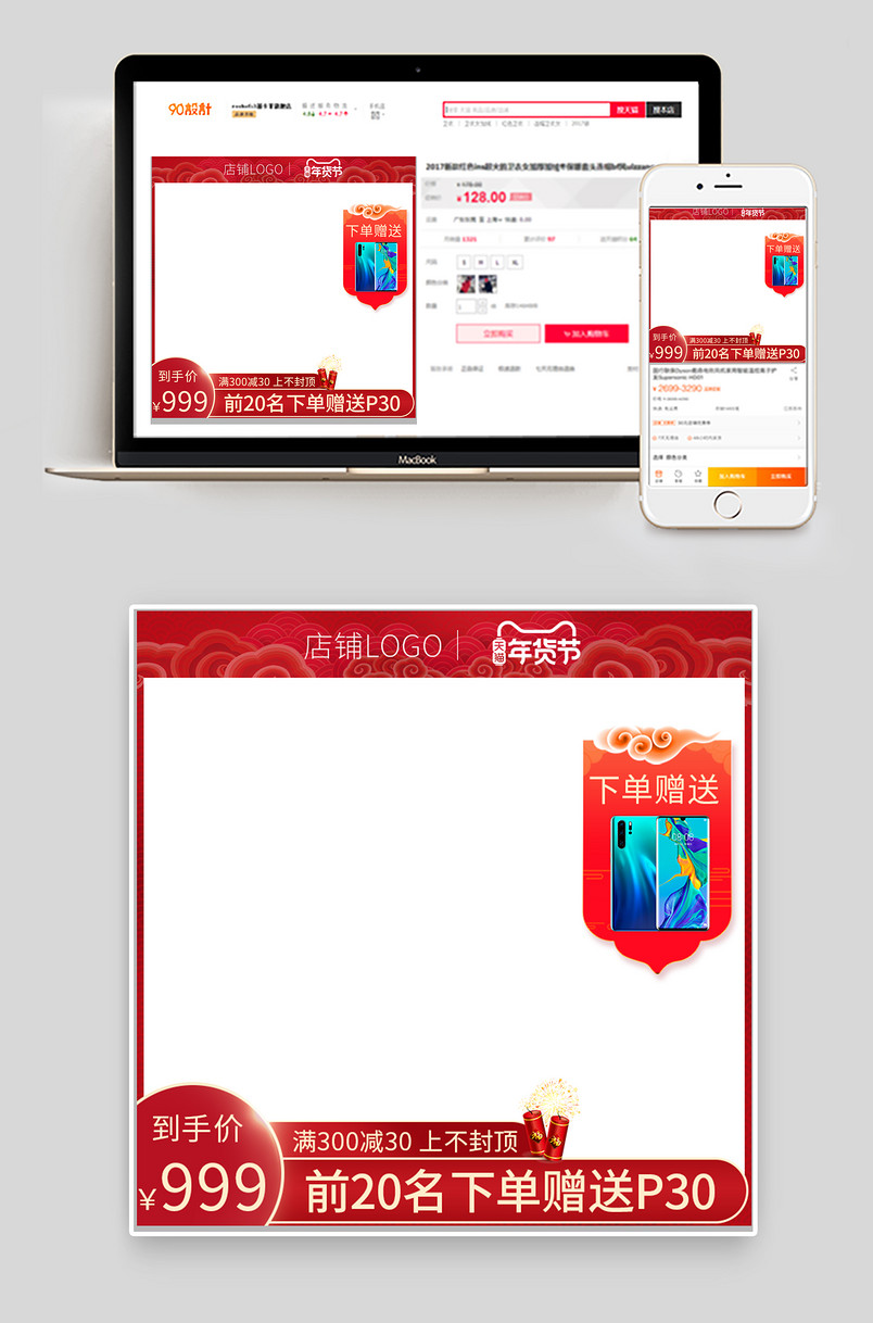 电商年货节通用版彩框食品茶饮数码电器美妆主图