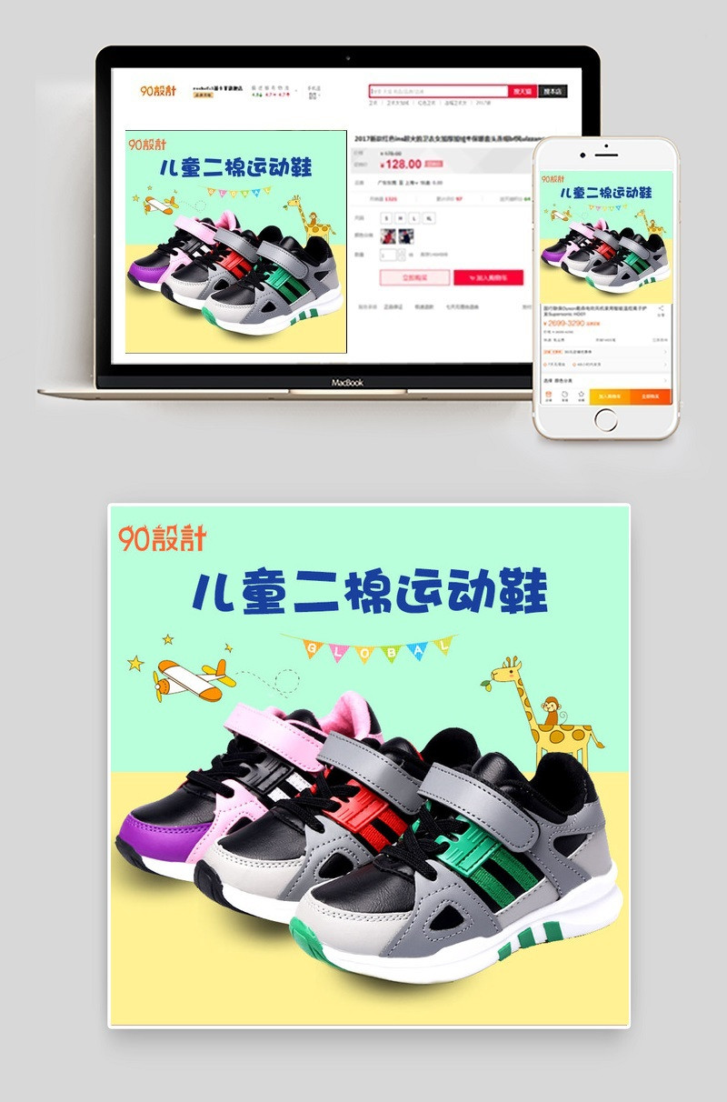 卡通风格男女童运动鞋主图psd