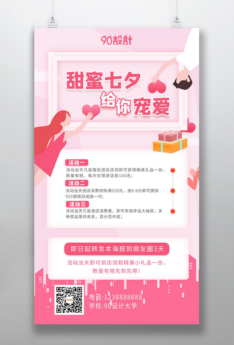 原创手绘清新唯美卡通七夕活动宣传海报