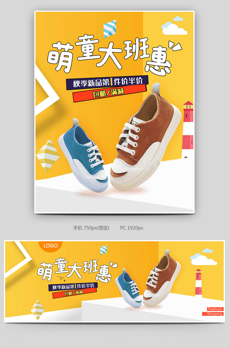黄色小清新秋季新品童鞋鞋类箱包海报