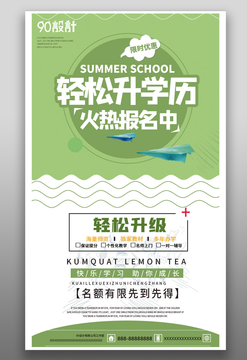 学历提升学校招生可爱卡通绿色宣传海报