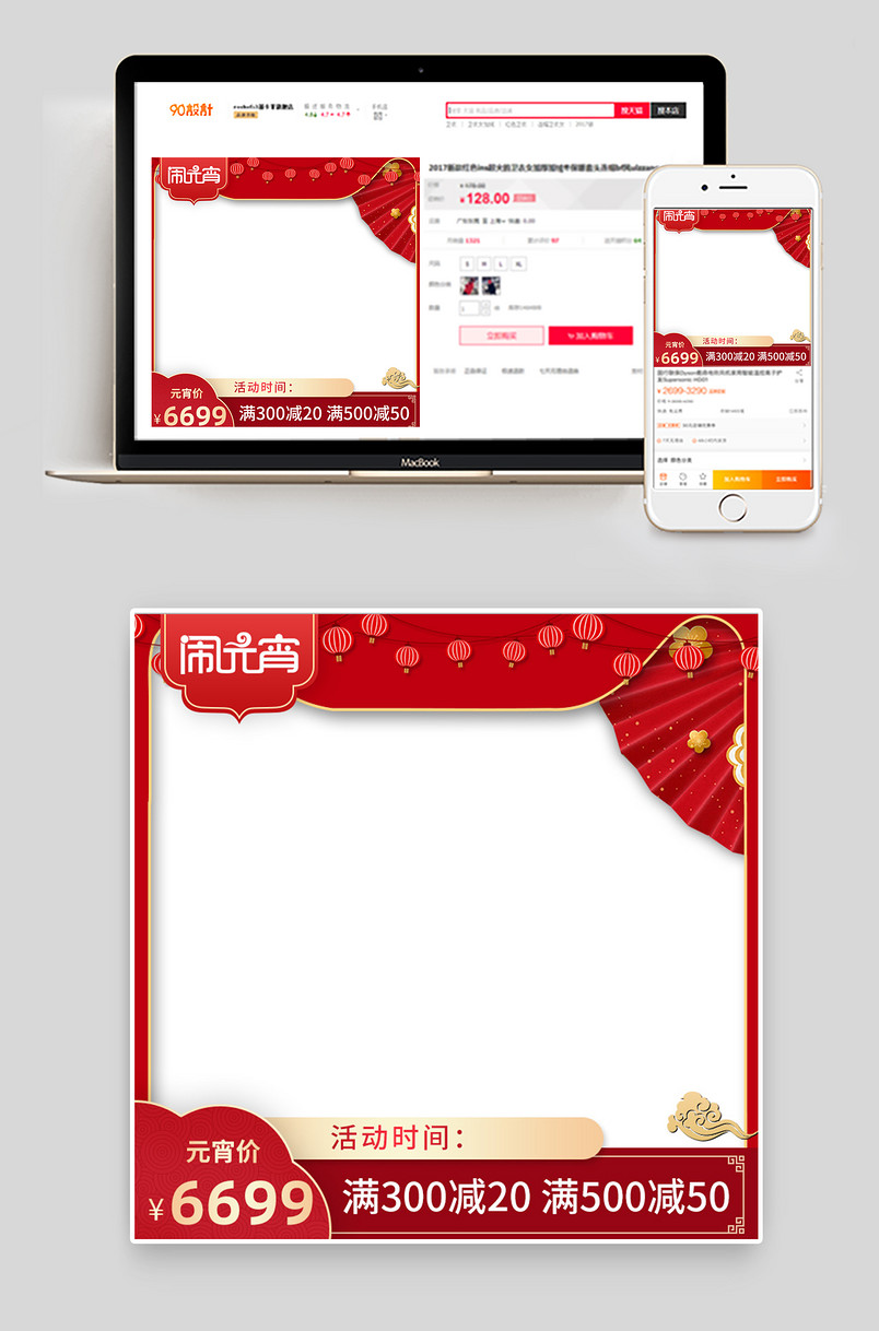 2020中国风元宵节新年日常通用茶饮数码家电美妆促销直通车图