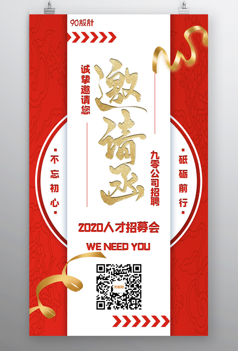 企业招聘奢华邀请函红色宣传海报