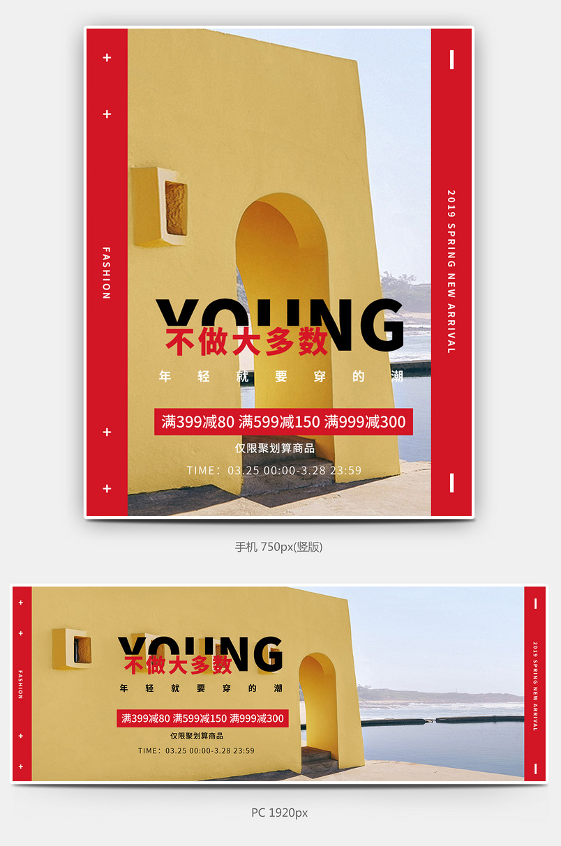 2019潮装潮牌时尚时髦春装春上新男装风衣banner