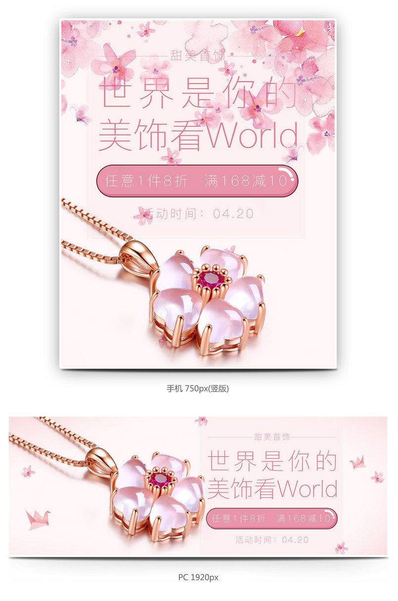 粉色浪漫唯美风首饰珠宝吊坠全屏海报