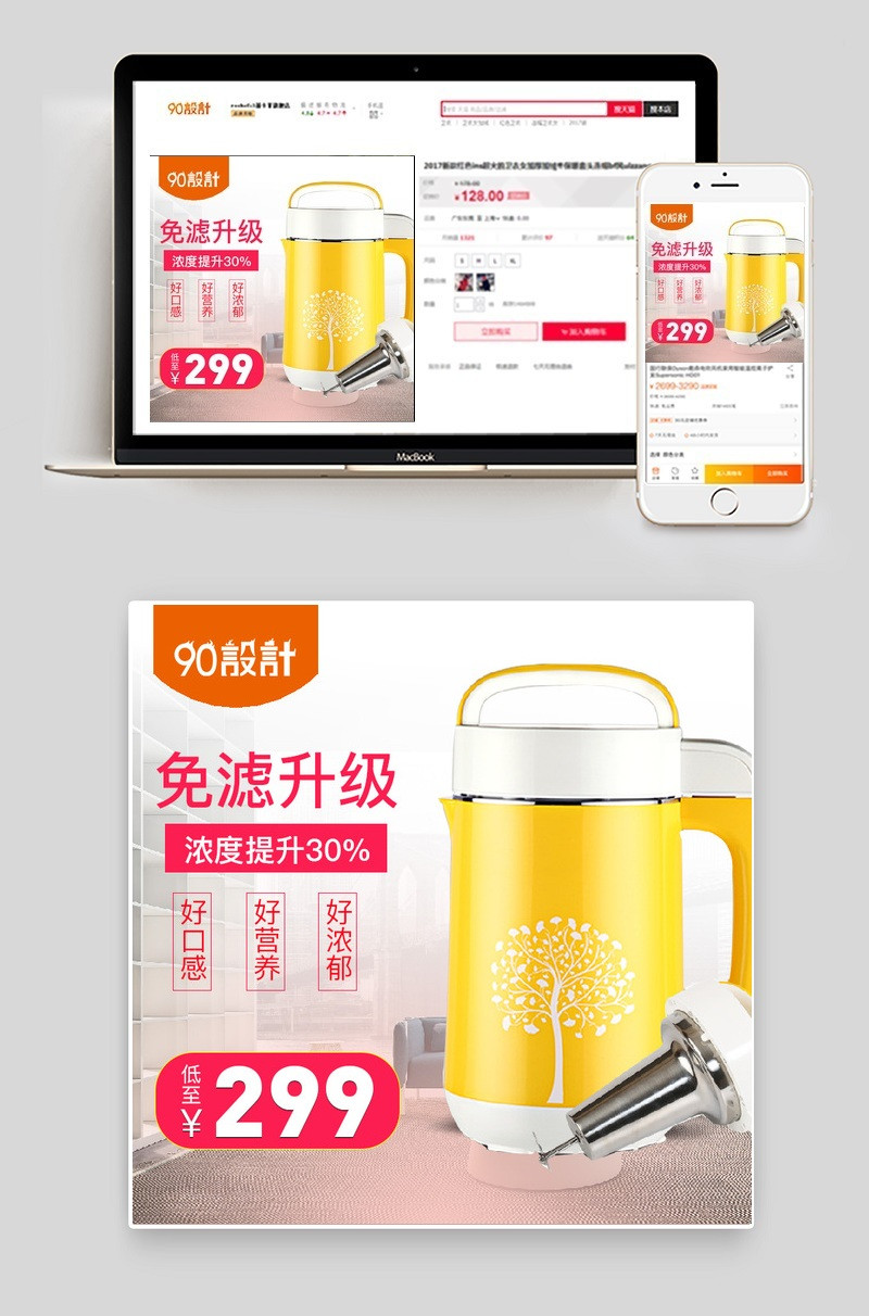 豆浆机家用小家电直通车图活动图