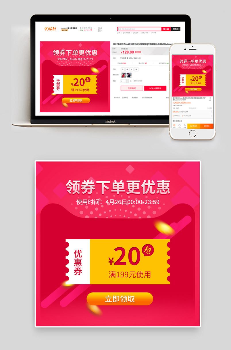 时尚简约活动喜庆促销大促津贴百货优惠券主图