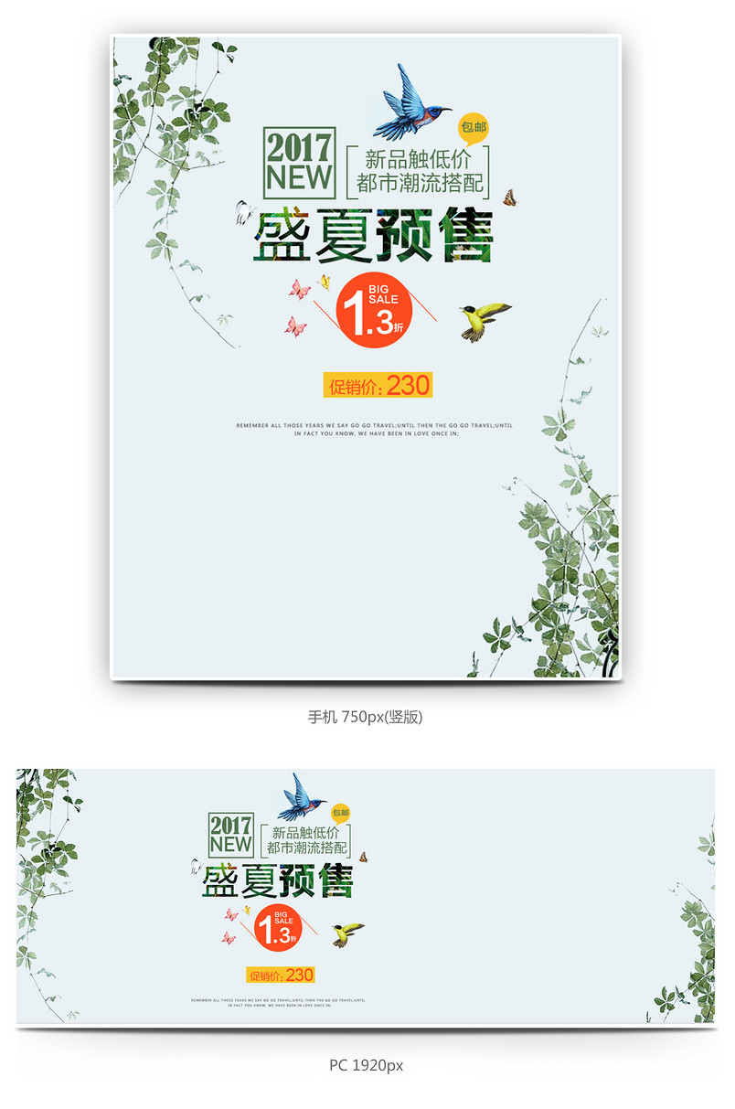 春季清新大气女装通用全屏海报