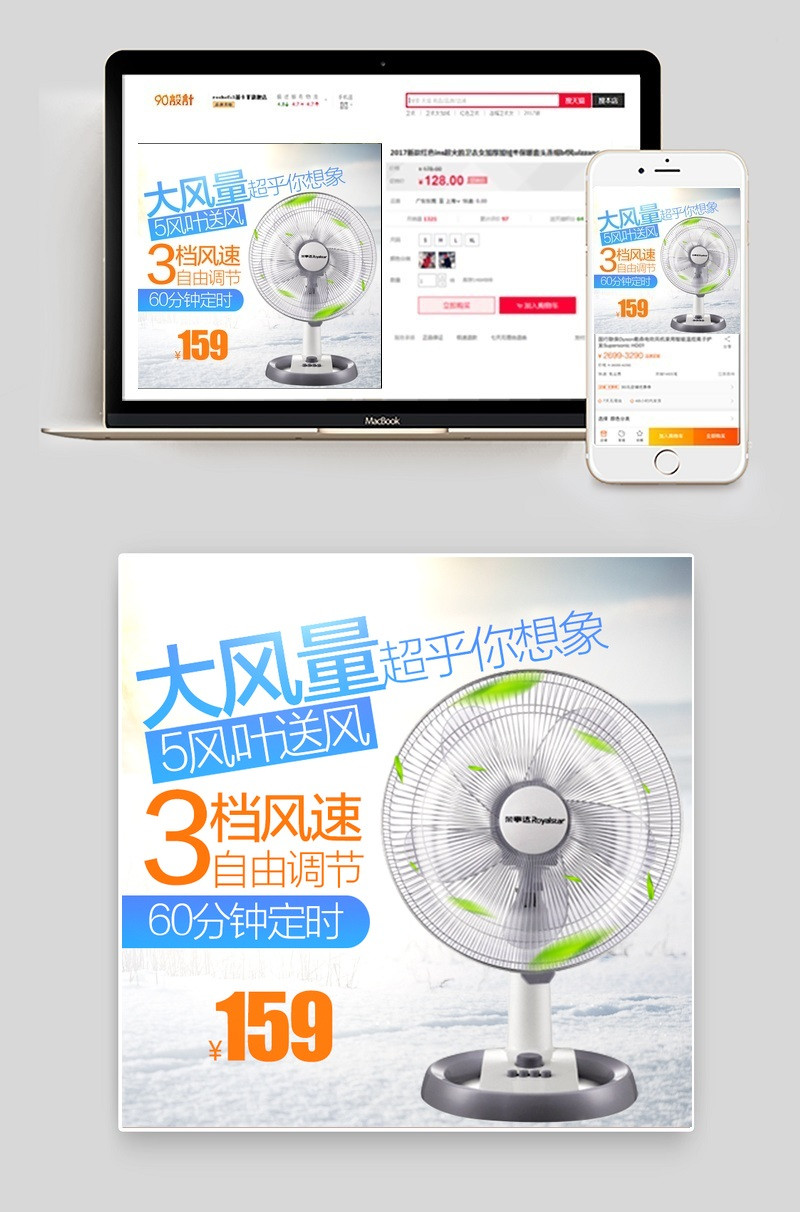 清新简约生活电器电风扇主图直通车模版