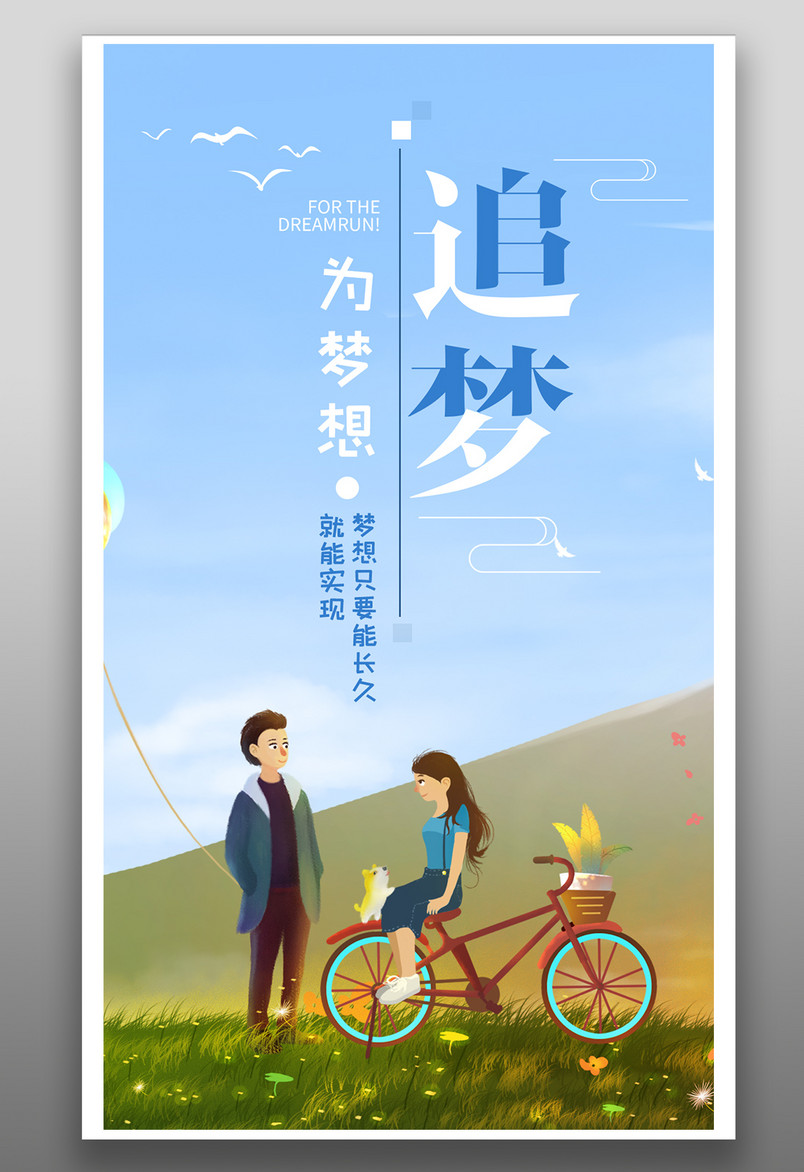 简约时尚风格每日一签为梦想追梦手机海报