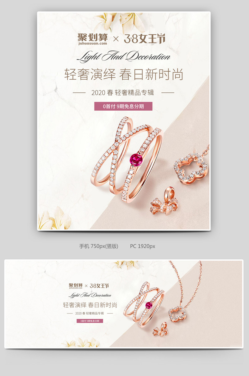 活动促销少女粉嫩戒指黄金珠宝金戒指婚戒全屏海报