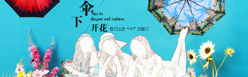 清爽太阳伞店铺首页促销海全屏海报