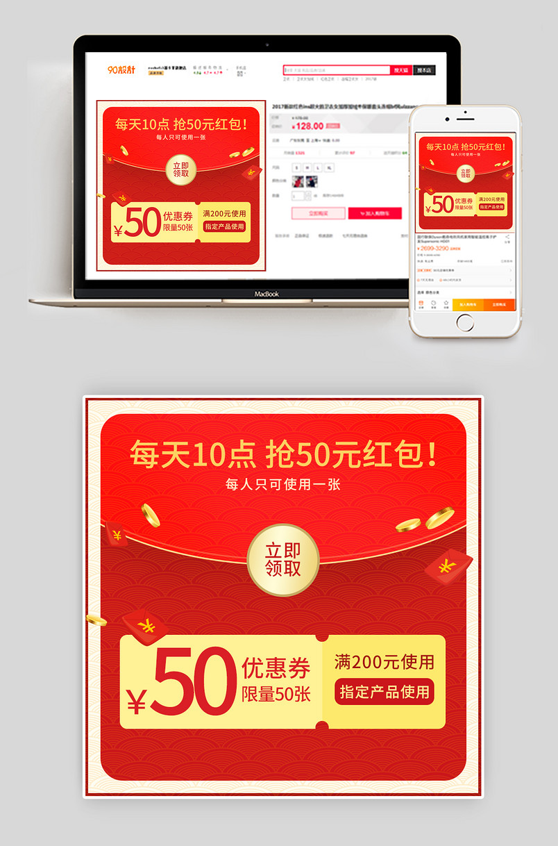 红包大气红色主图车图秒杀主图优惠券