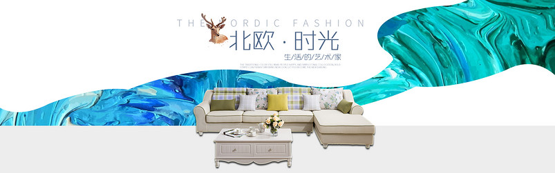 淘宝天猫家装节北欧简约沙发家具全屏海报PSD模板