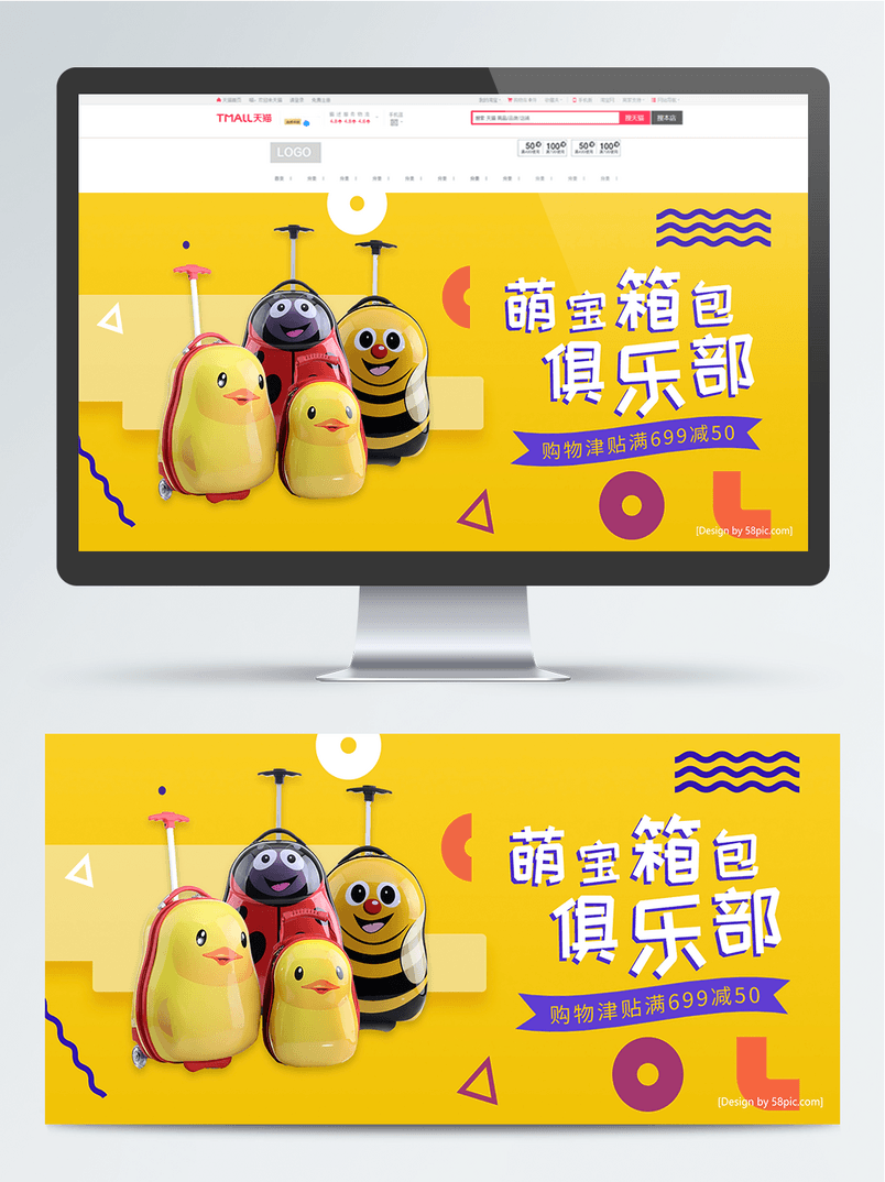 电商淘宝黄色儿童箱包母婴用品banner