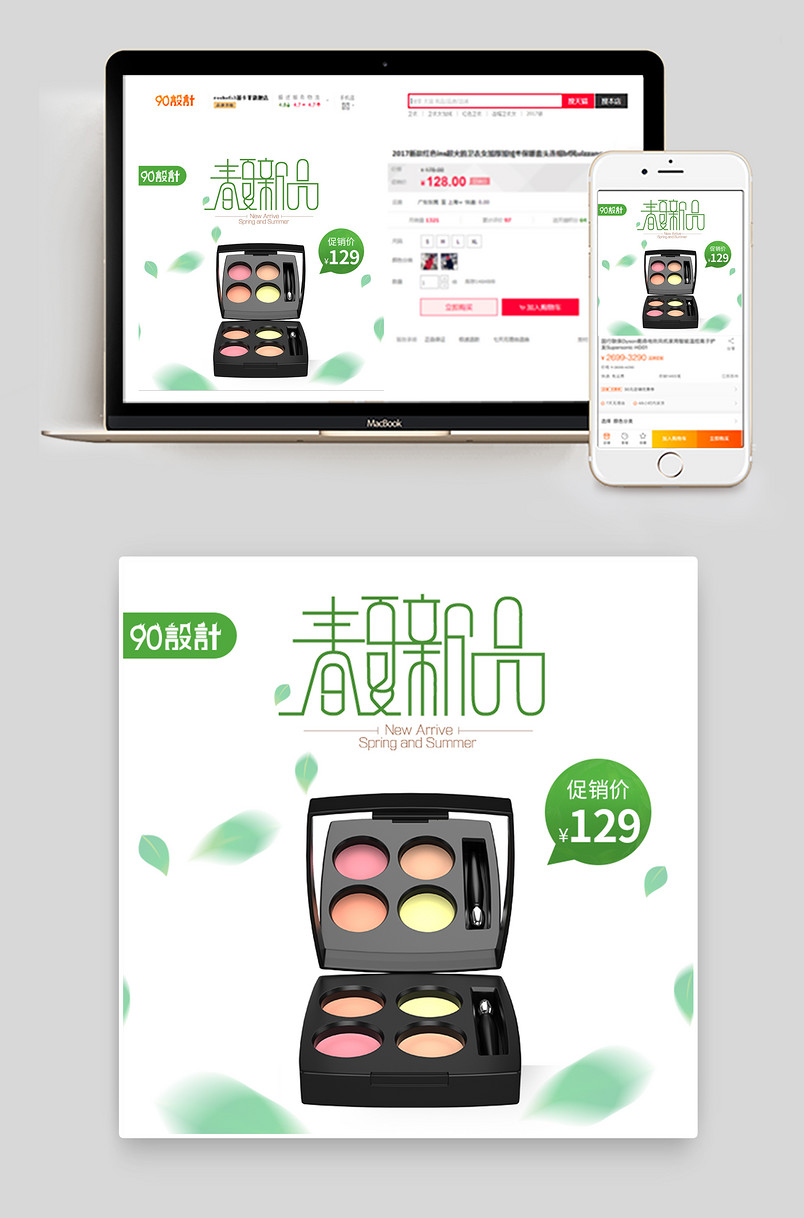 时尚潮流文艺清新清新化妆品主图直通车