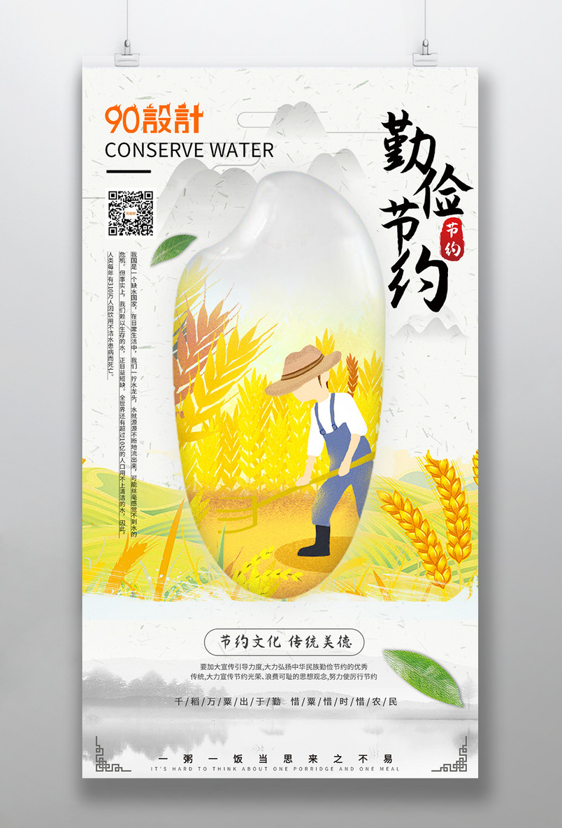 宣传节约粮食农民伯伯珍惜粮食系列海报