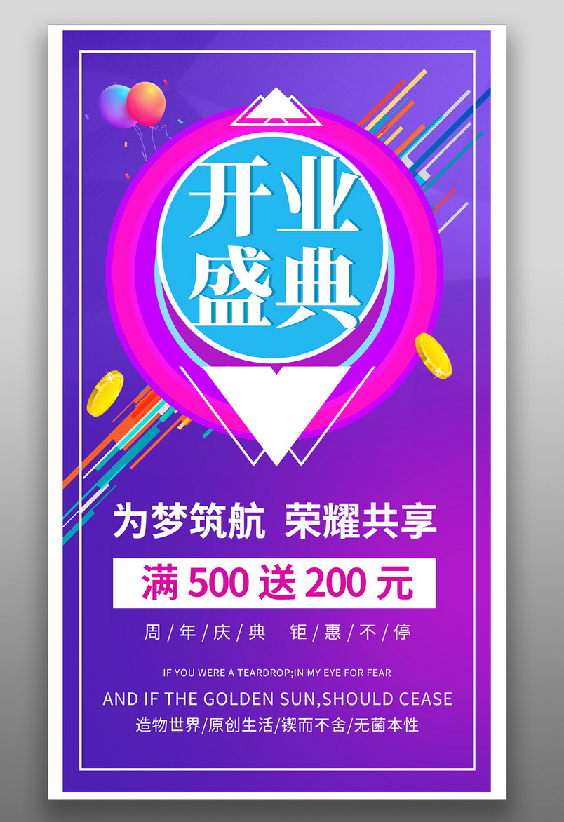 紫色促销开业盛典共享开业周年庆平面海报