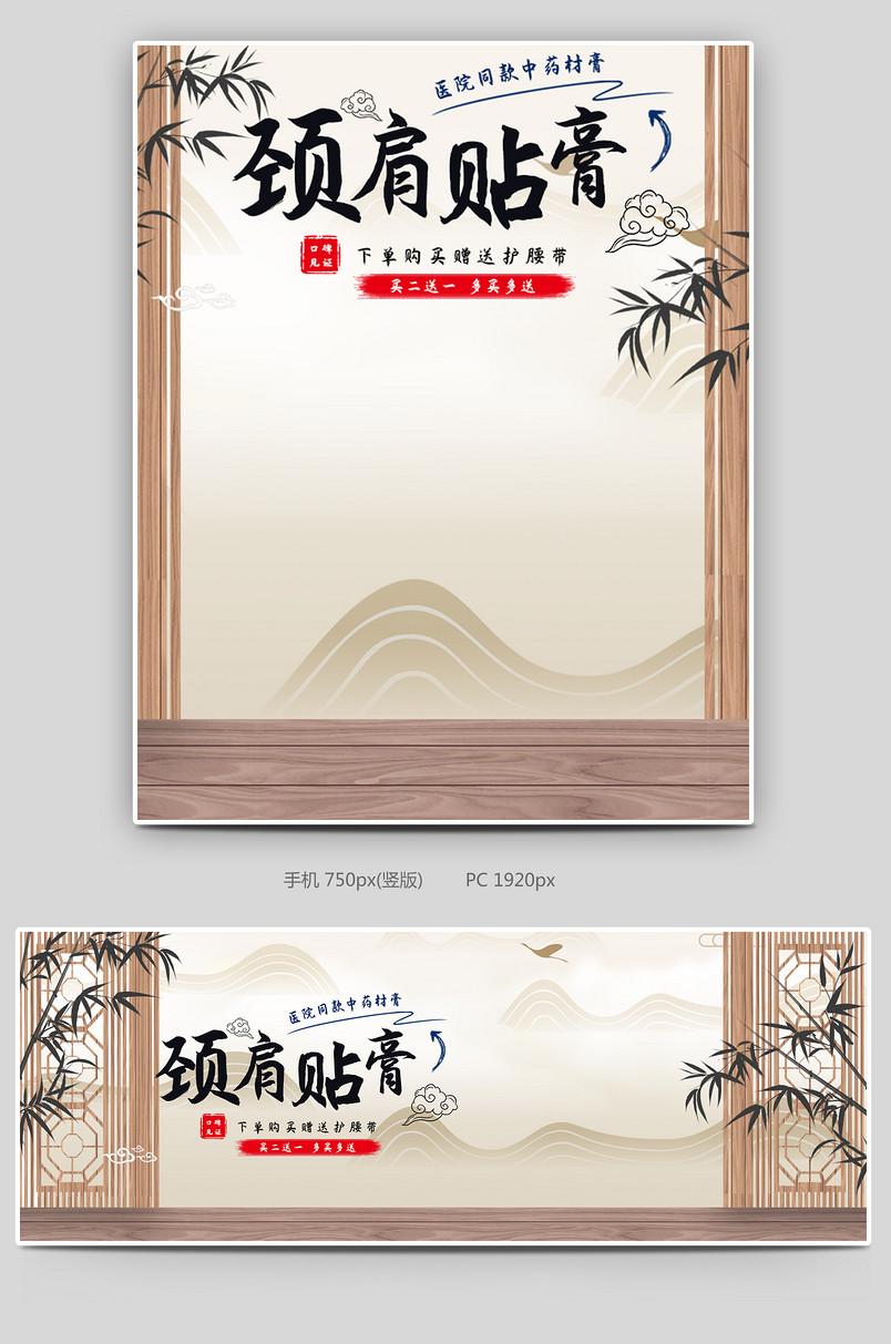 简约中国风风格中药颈椎腰腿消肿止痛膏药海报