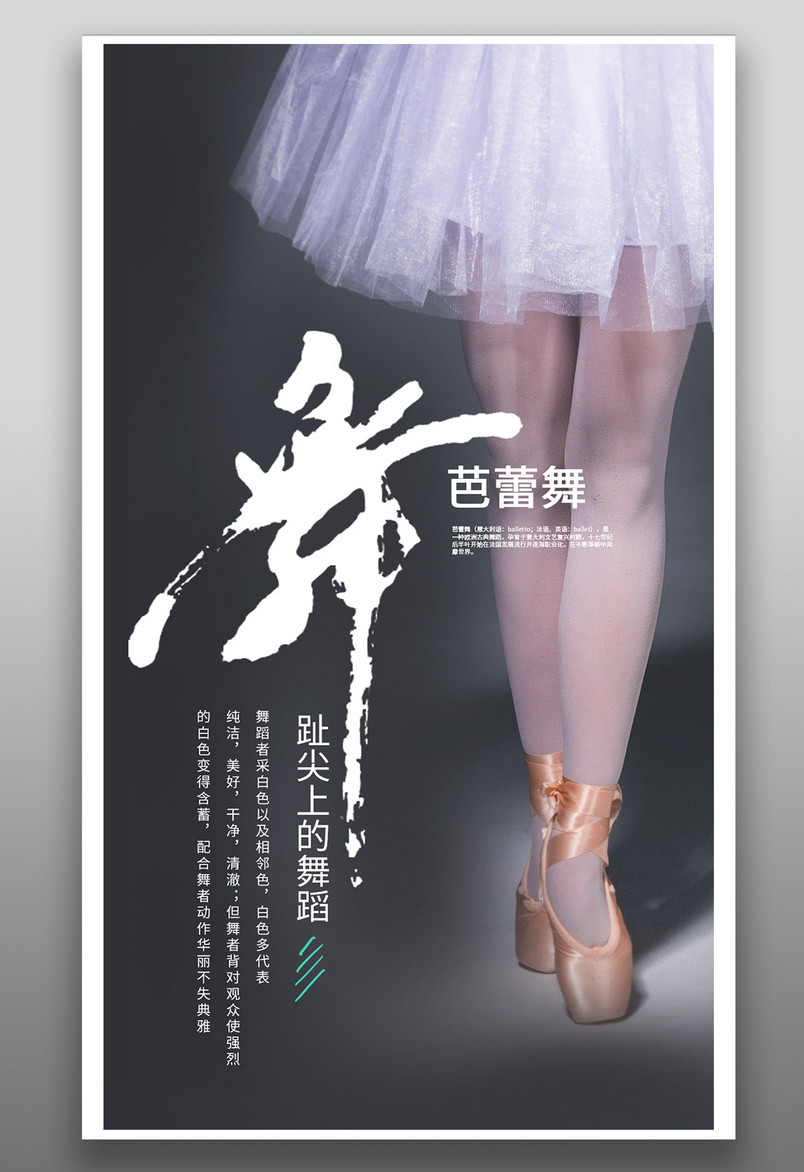 高端芭蕾舞培训宣传舞蹈海报源文件