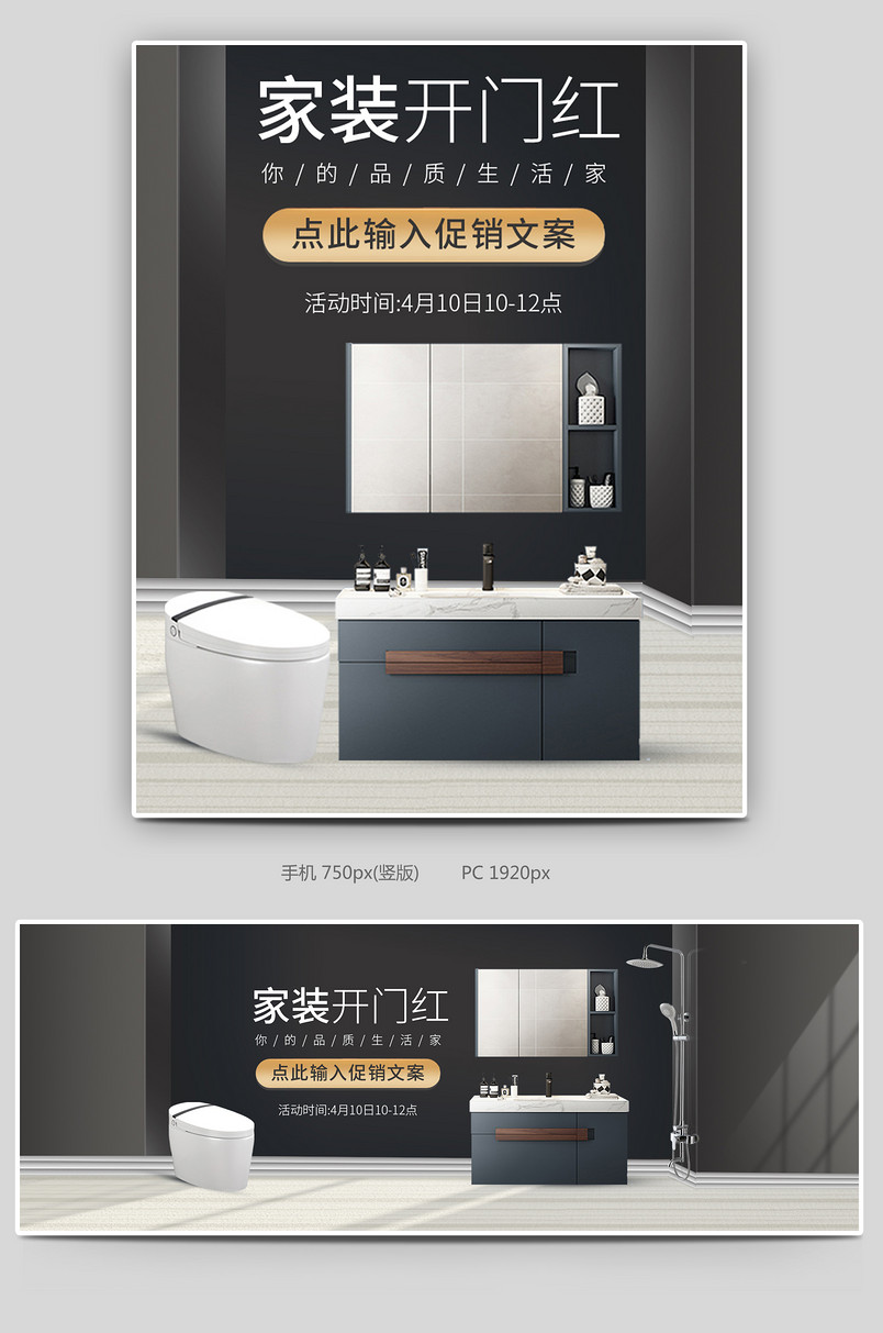 家装大促高级灰C4D卫浴家具建材家具配件全屏海报