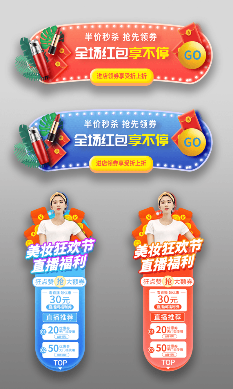美妆狂欢节直播福利抢红包胶囊图