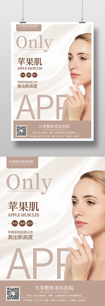 时尚美容医疗医美鼻综合热玛吉皮肤管理宣传印刷海报