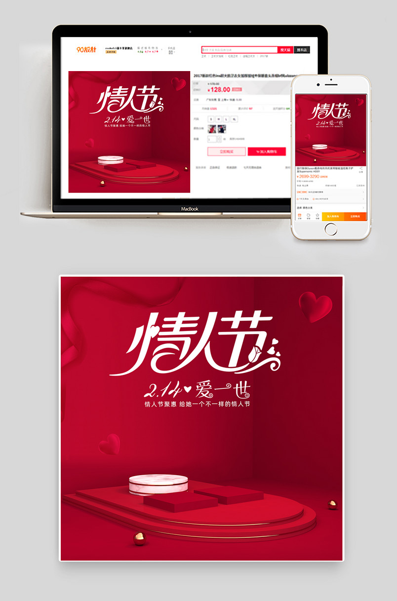 电商214情人日保健用品主图直通车图
