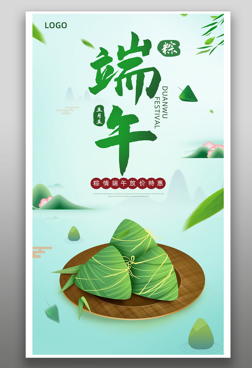 简约中国风粽子传统节日端午节海报