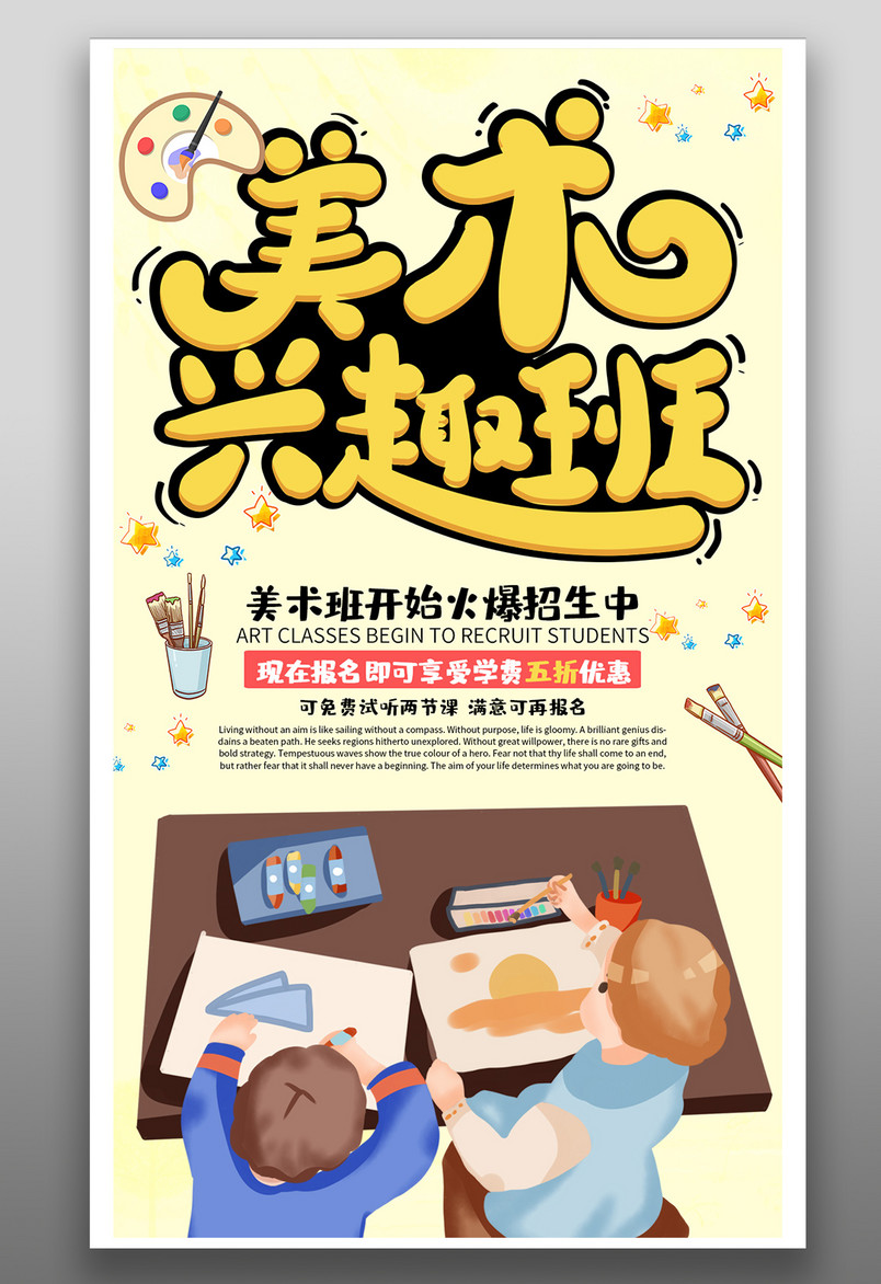绘画美术兴趣班美术班培训平面海报