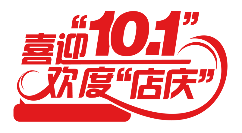 国庆