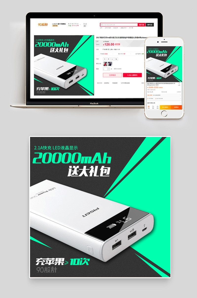 灰绿色几何扁平充电宝数码产品直通车图活动图