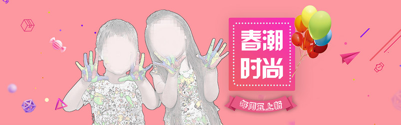 时尚可爱文艺休闲童装海报卡通风格