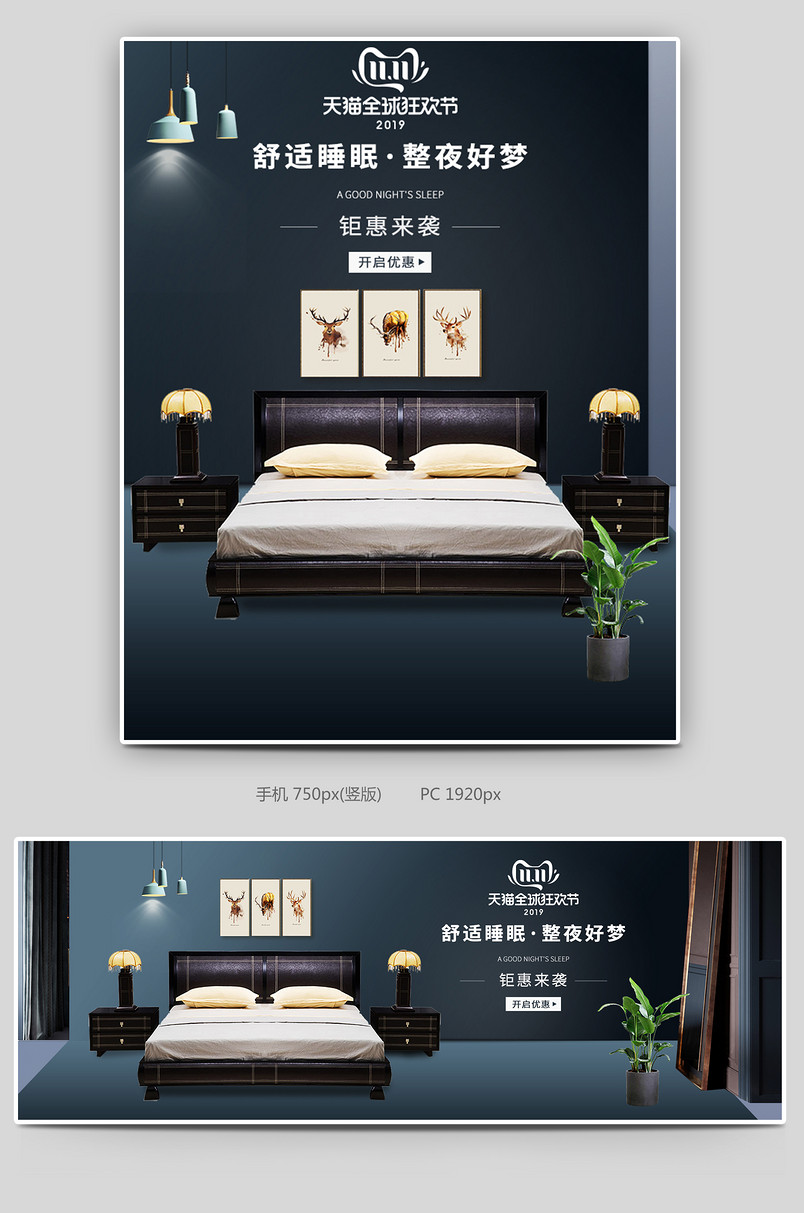 双十一简约轻奢舒适睡眠床品家居海报