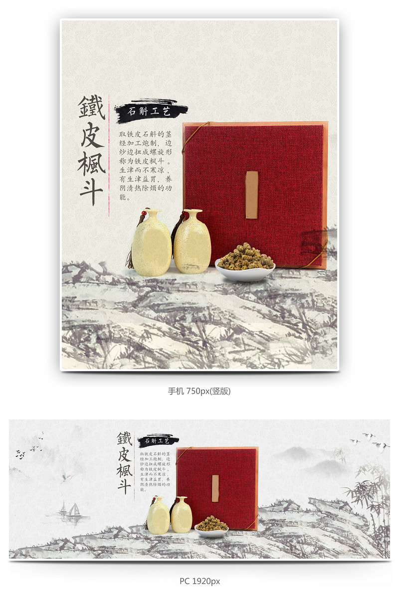 中国风石斛海报