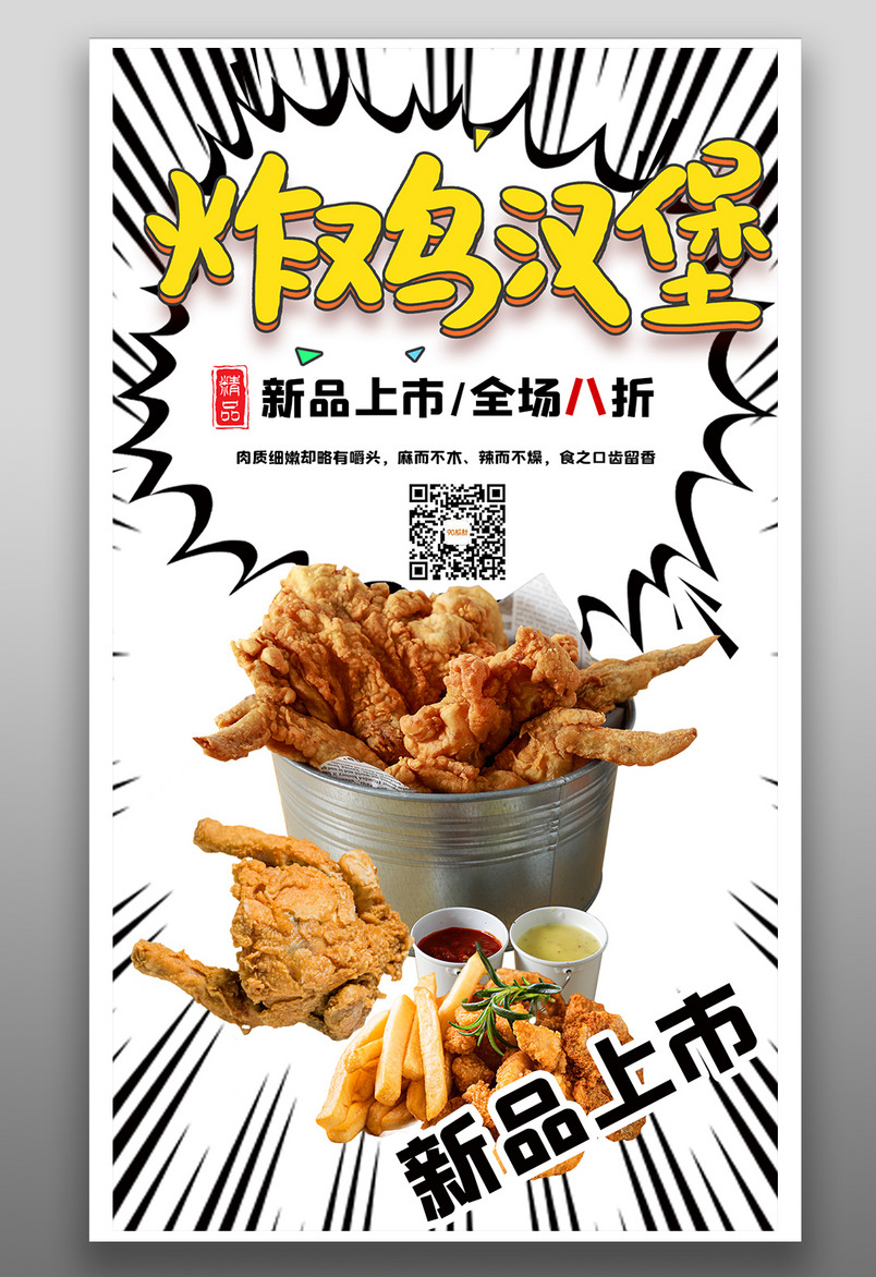 餐饮美食炸鸡汉堡漫画风格宣传海报