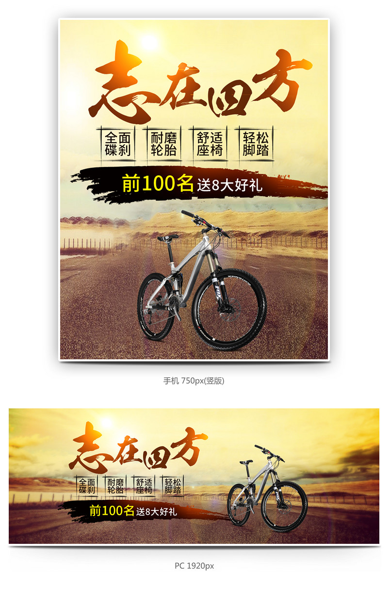 大气时尚自行车山地车户外运动全屏海报