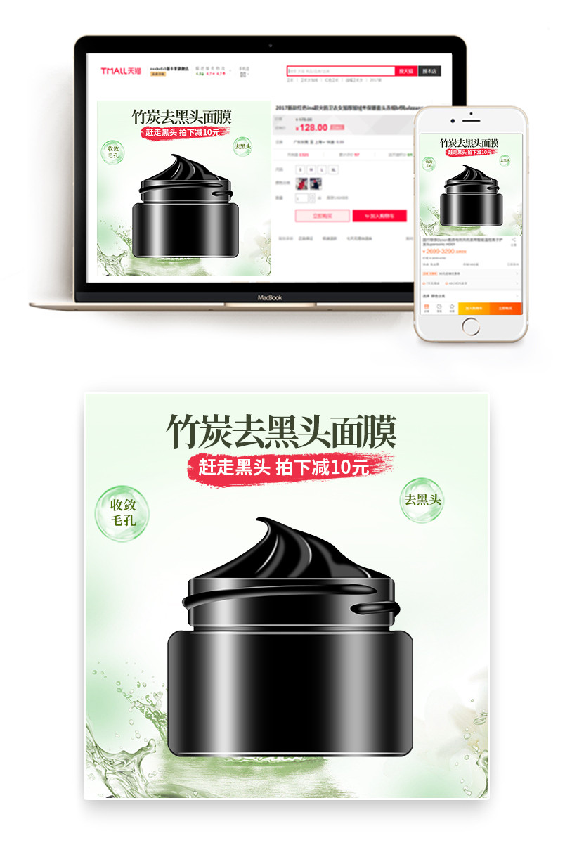 简约风竹炭面膜面霜主图直通车psd模板
