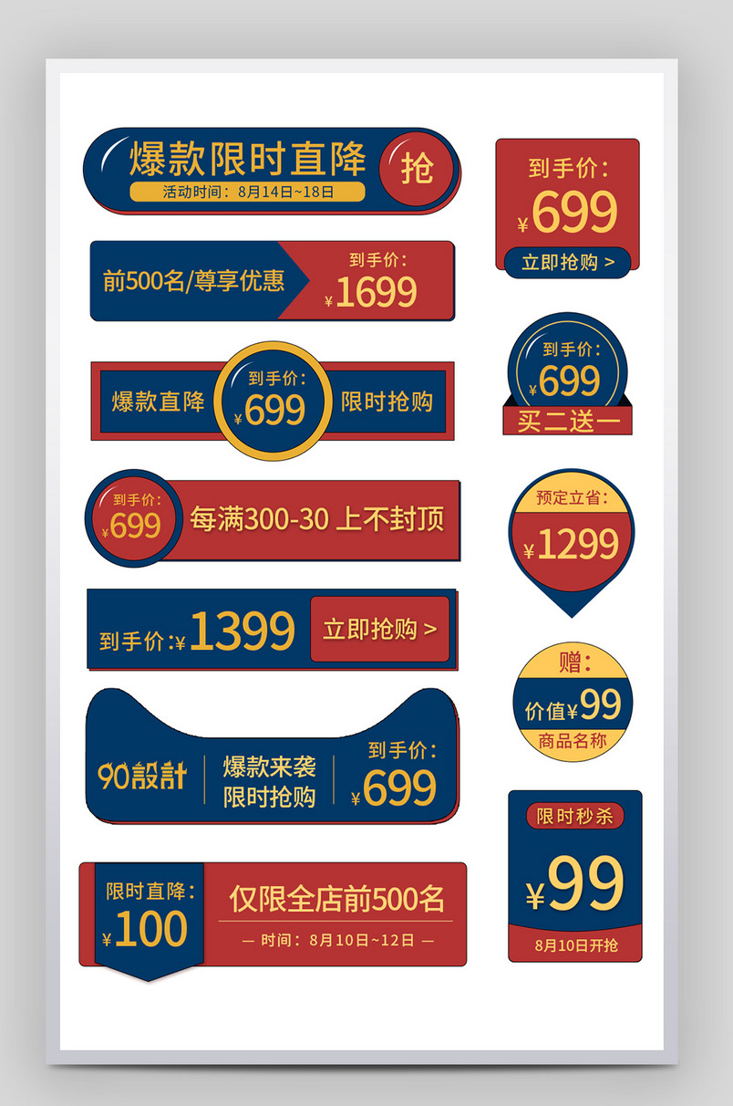 简约红蓝撞色价格主图直通车促销标签