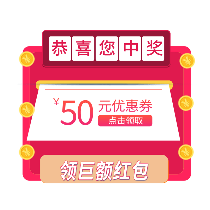 淘宝狂暑夏季特惠活动抽奖中奖