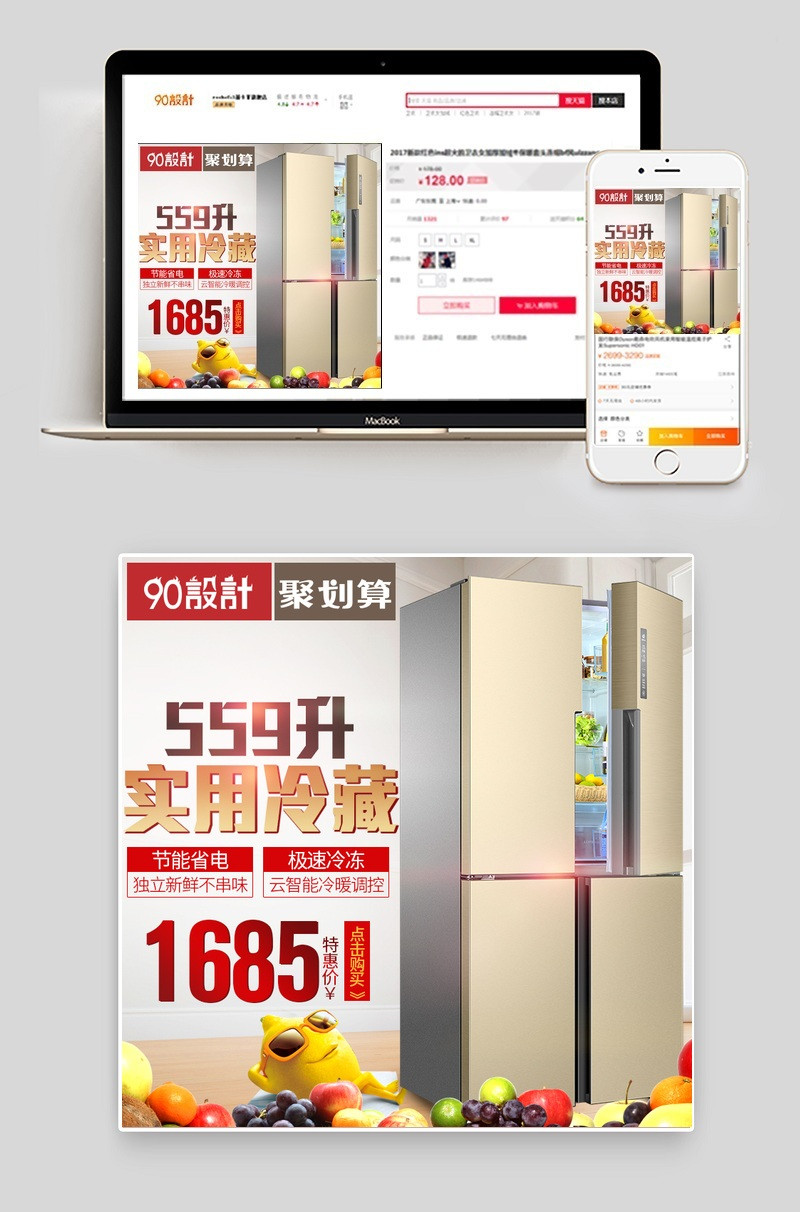 聚划算冰箱家用电器直通车图活动图